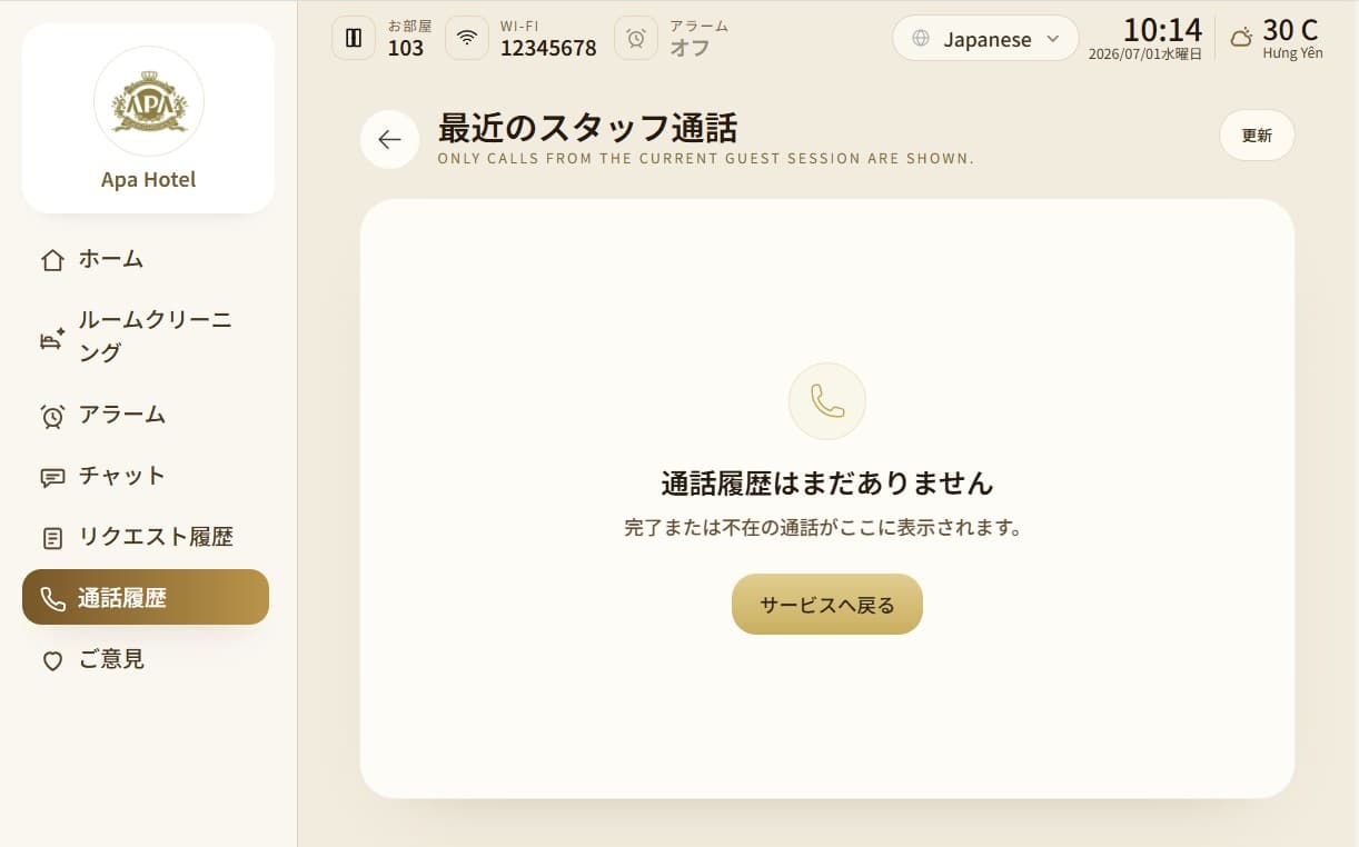 スタッフ通話履歴の画面。完了・不在の通話が一覧表示されるタブレットUI
