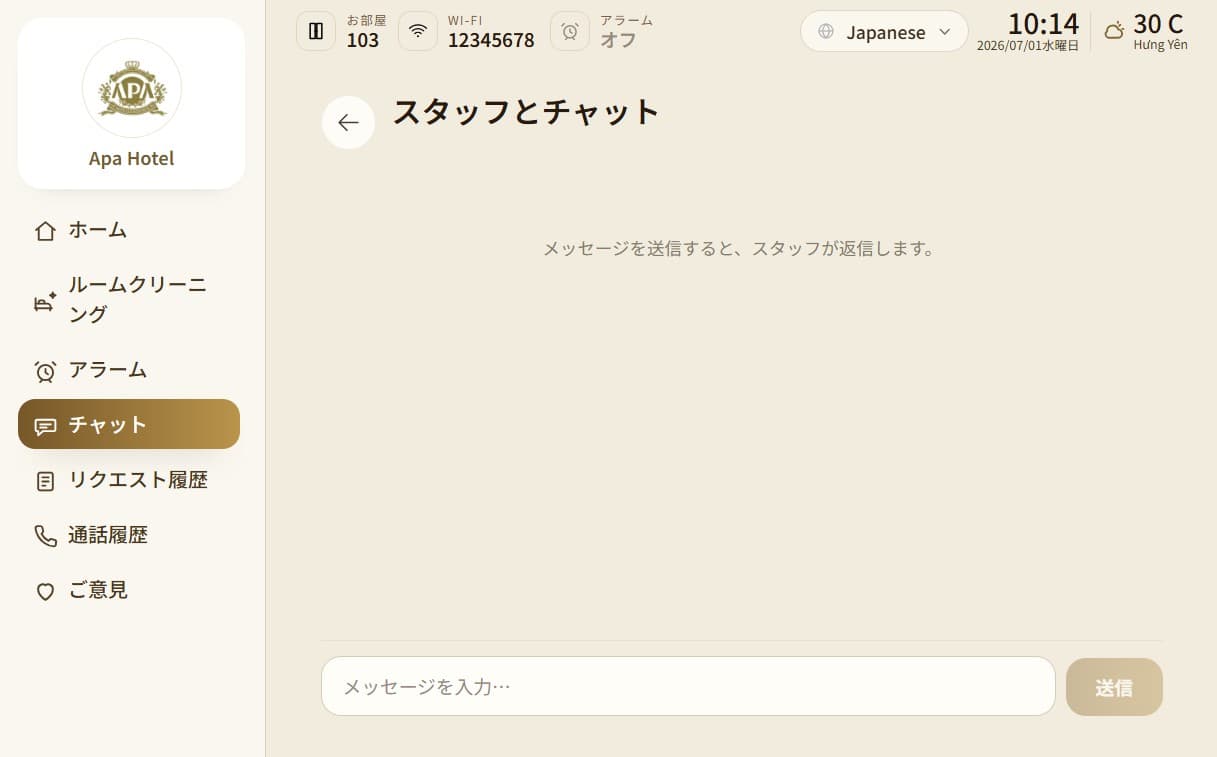 スタッフとのチャット画面。メッセージを送信するとスタッフが返信するタブレットUI